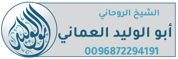 الشيخة الروحانية 